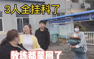 Descargar video: 科目二考试三人集体挂科，原因一个比一个亏，教练表示：太飘了