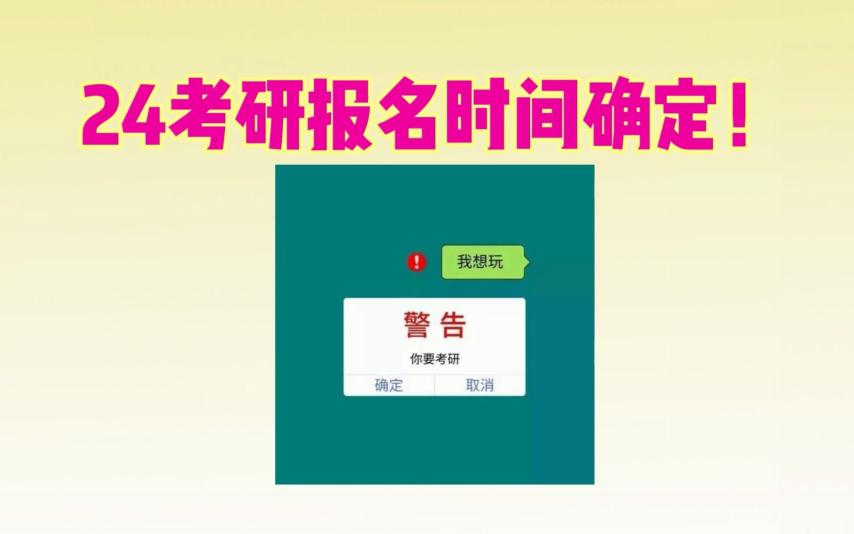 手把手教你24考研如何正确报名!错过,只能明年再来!哔哩哔哩bilibili