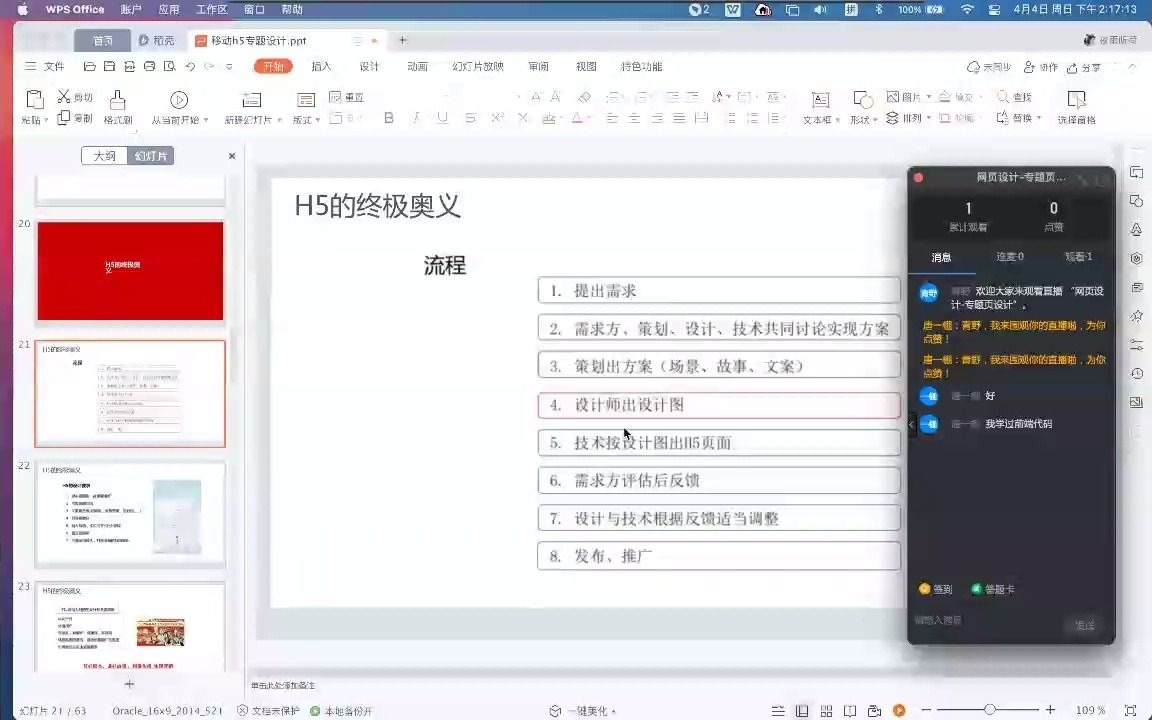 【uilike学堂】ui设计学习网页设计(专题页设计2)哔哩哔哩bilibili