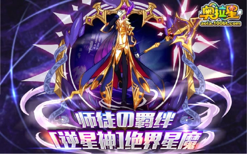【奥拉星】逆星神绝界星魔平民攻略_哔哩哔哩 (゜-゜)つロ 干杯~-bili