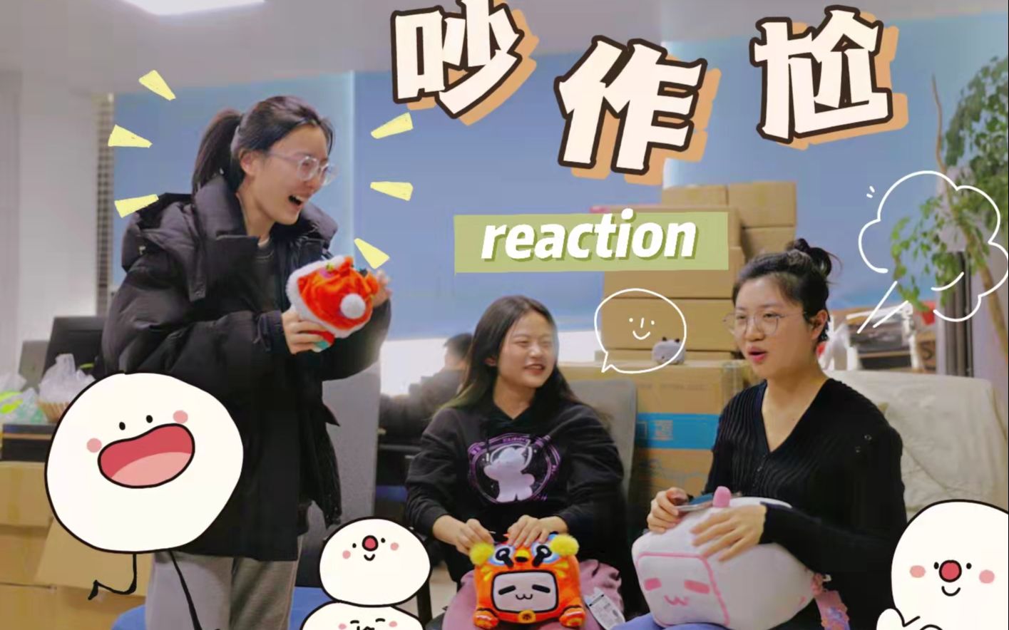 [图]【元宵奇妙游·元夕之约re】没见过这么吵这么作这么尬的reaction