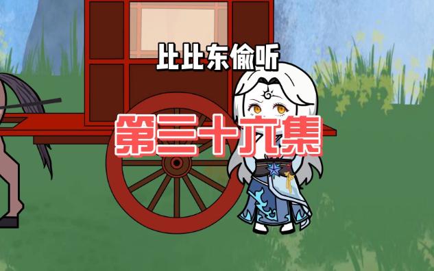 第36集:逮住玉小刚哔哩哔哩bilibili