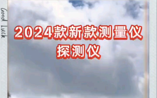 2024款新款地质能量测量仪#电磁感应#黑科技#测量仪器#探测器#户外探测哔哩哔哩bilibili