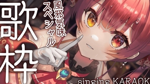 熟肉 船歌 宝钟玛琳 Ahoy 我ら宝鐘海賊団 封面版 哔哩哔哩 つロ干杯 Bilibili