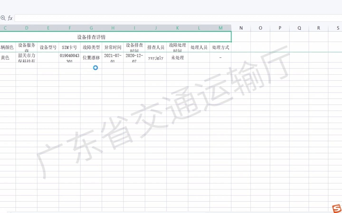 [图]广东省车辆智能监管系统--设备故障详情