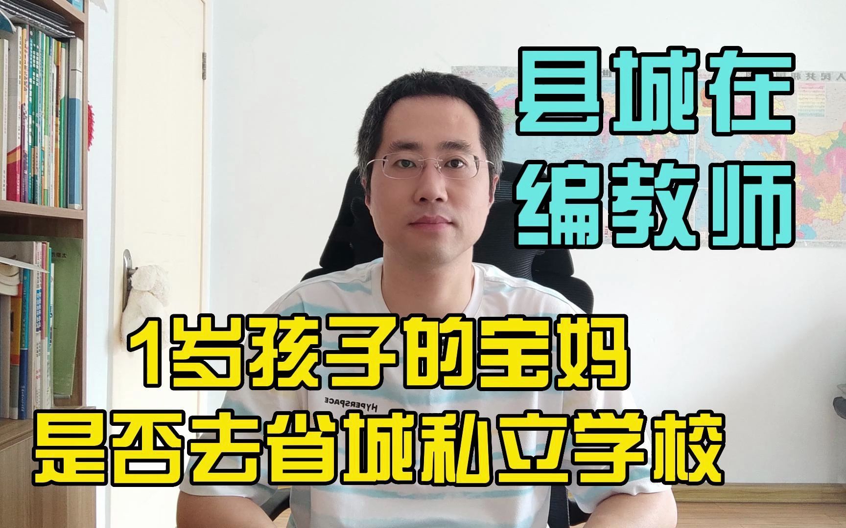 县城在编教师宝妈,孩子1岁,有必要放弃编制去省城私立吗哔哩哔哩bilibili