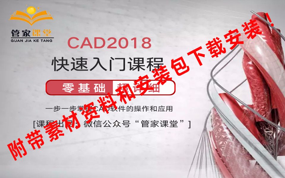 2.3 CAD选择技巧—CAD视频教程施工图零基础自学室内家装设计autocad入门网课程2018哔哩哔哩bilibili