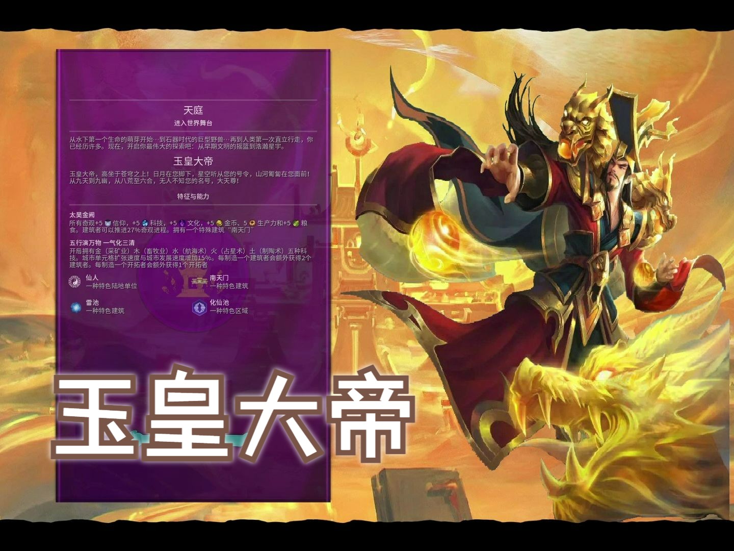 文明6玉皇大帝mod标速129t5500科文文化胜利(1)