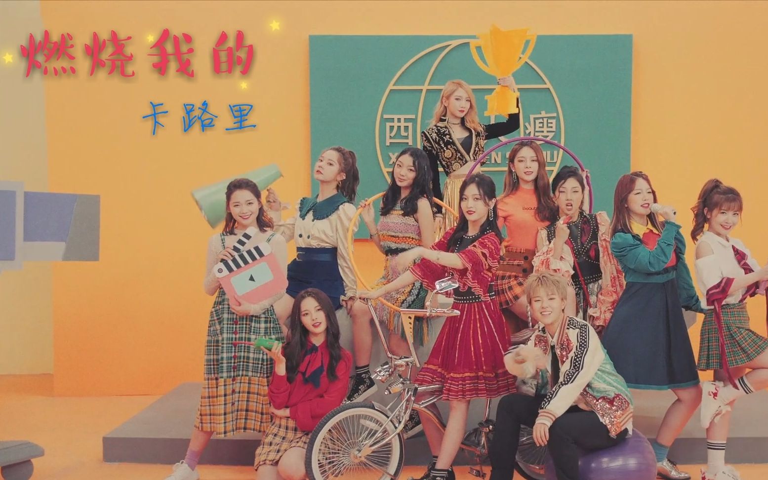 倒放卡路里后会发生什么没想到火箭少女101竟都是俄语天才真的是洗脑
