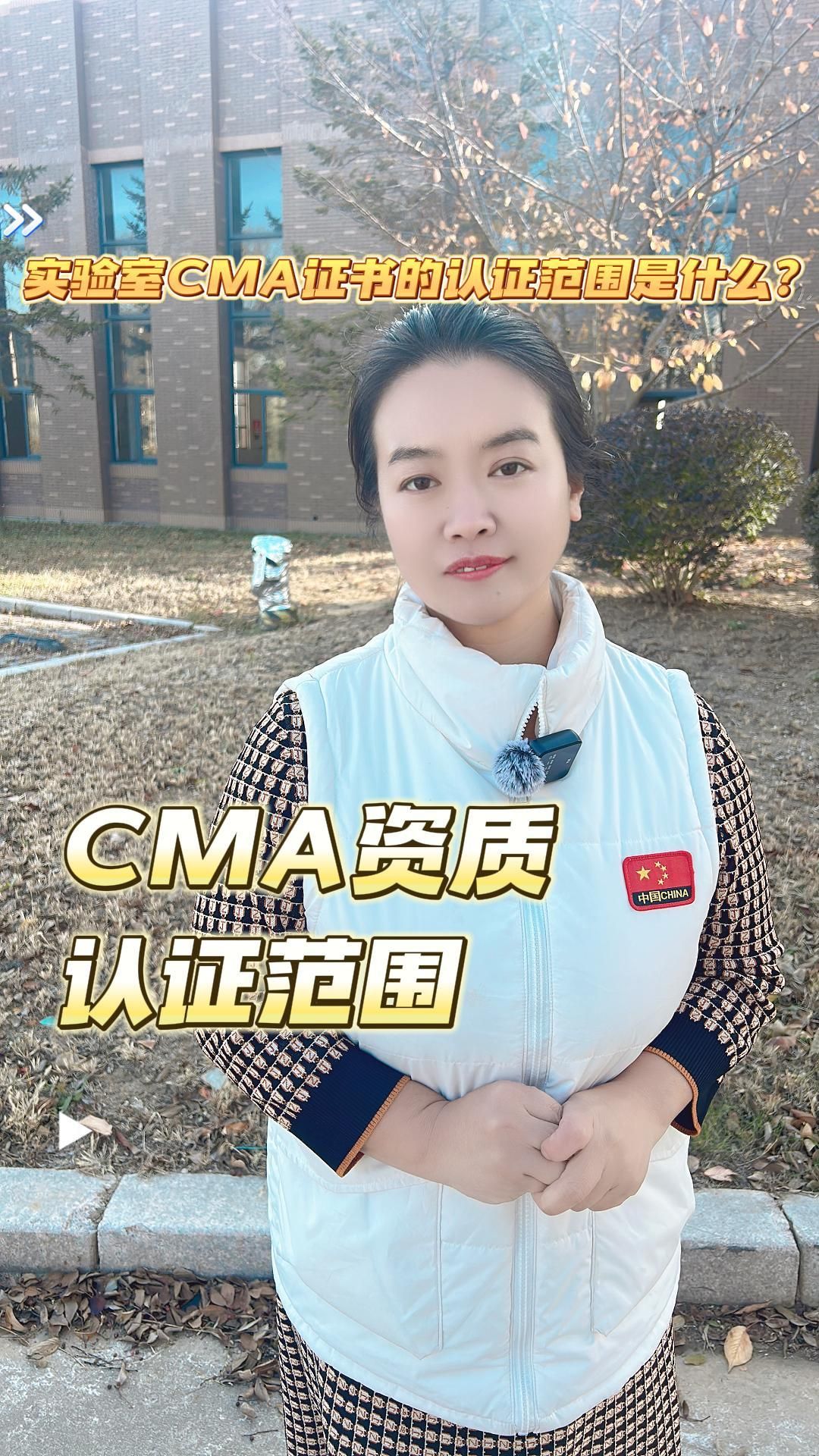 实验室CMA证书的认证范围是什么?哔哩哔哩bilibili