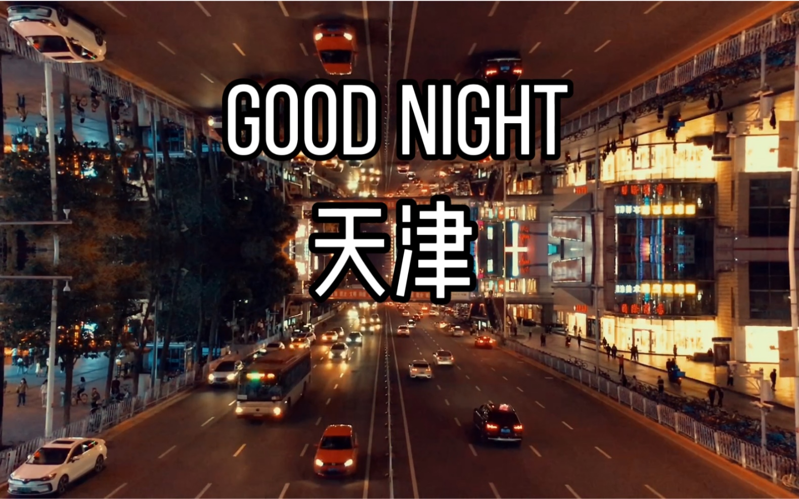 [图]最美的天津夜景，来天津一定要坐海河游船，这就是我眼中的东方塞纳河。