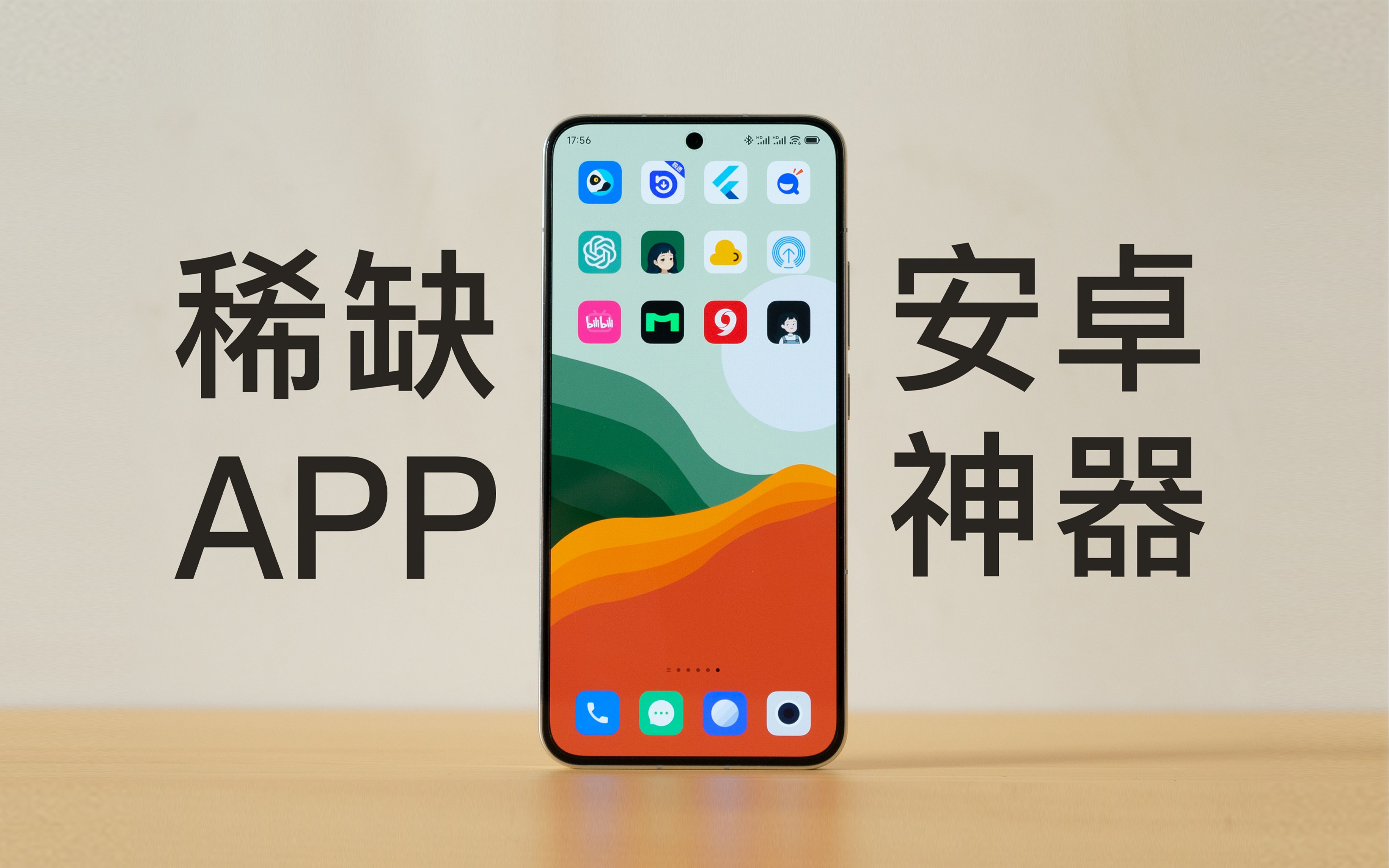 [图]【iPhone禁入】12个安卓冷门绝佳APP，你未必全知道！！！