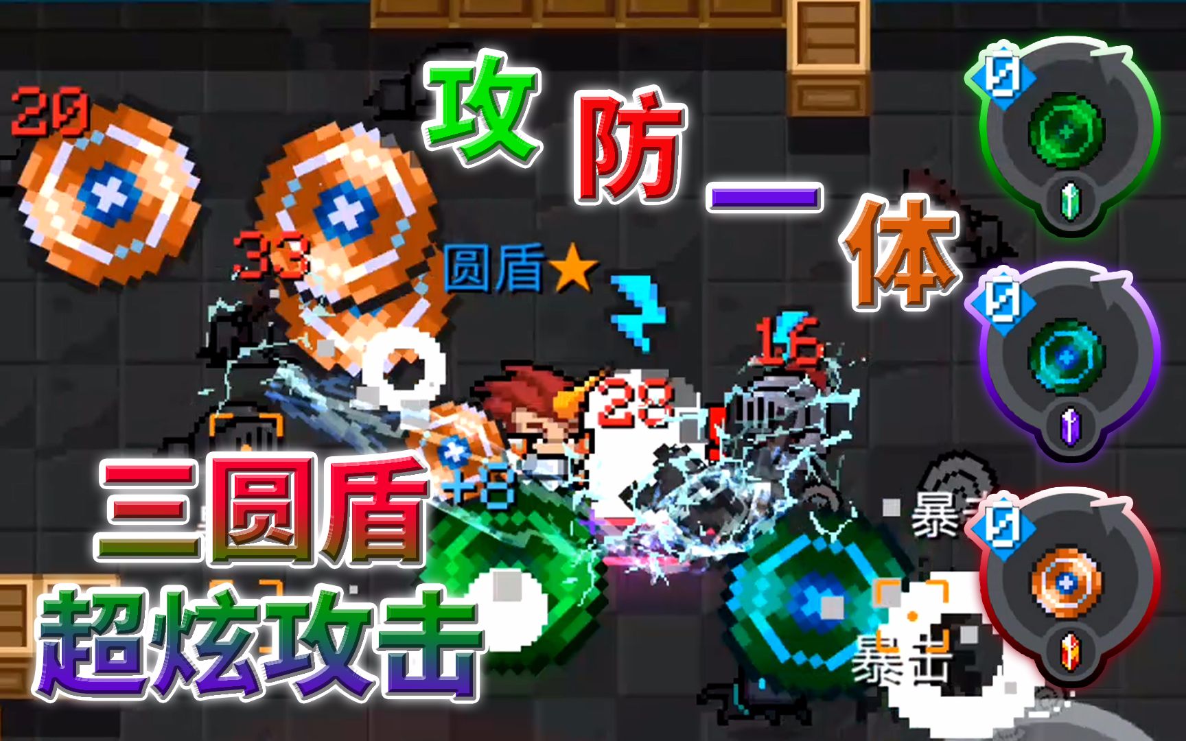 【季风】【元气骑士】圆盾也可以变成叠加式投掷武器