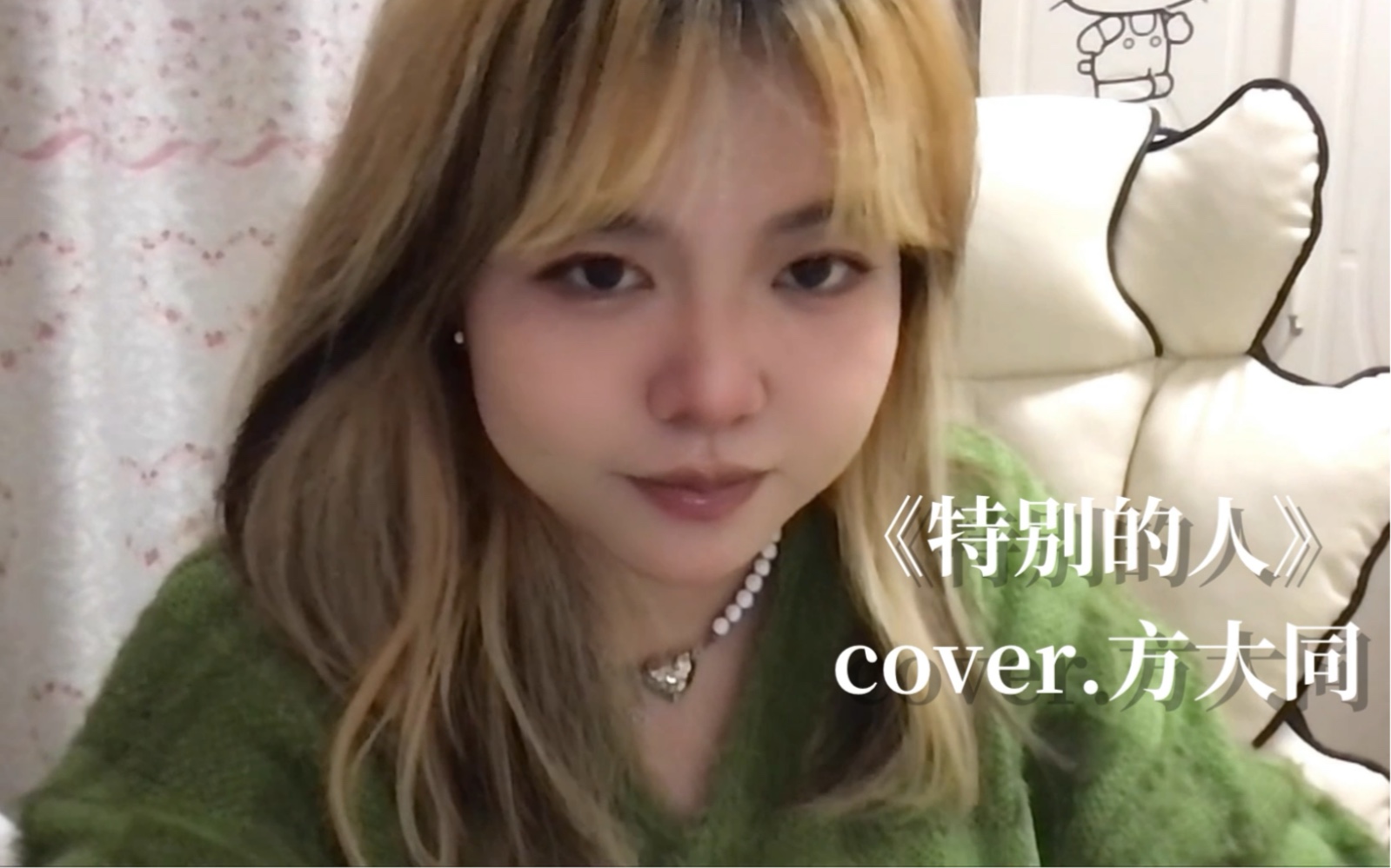 《特别的人》cover.方大同哔哩哔哩bilibili