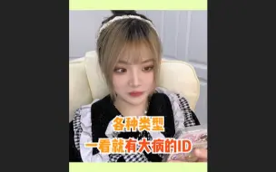 Download Video: 各种类型一看就有大病的游戏ID