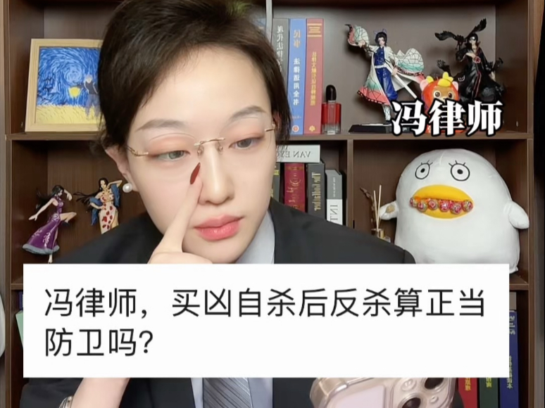 买凶自S后反S算正当防卫吗哔哩哔哩bilibili