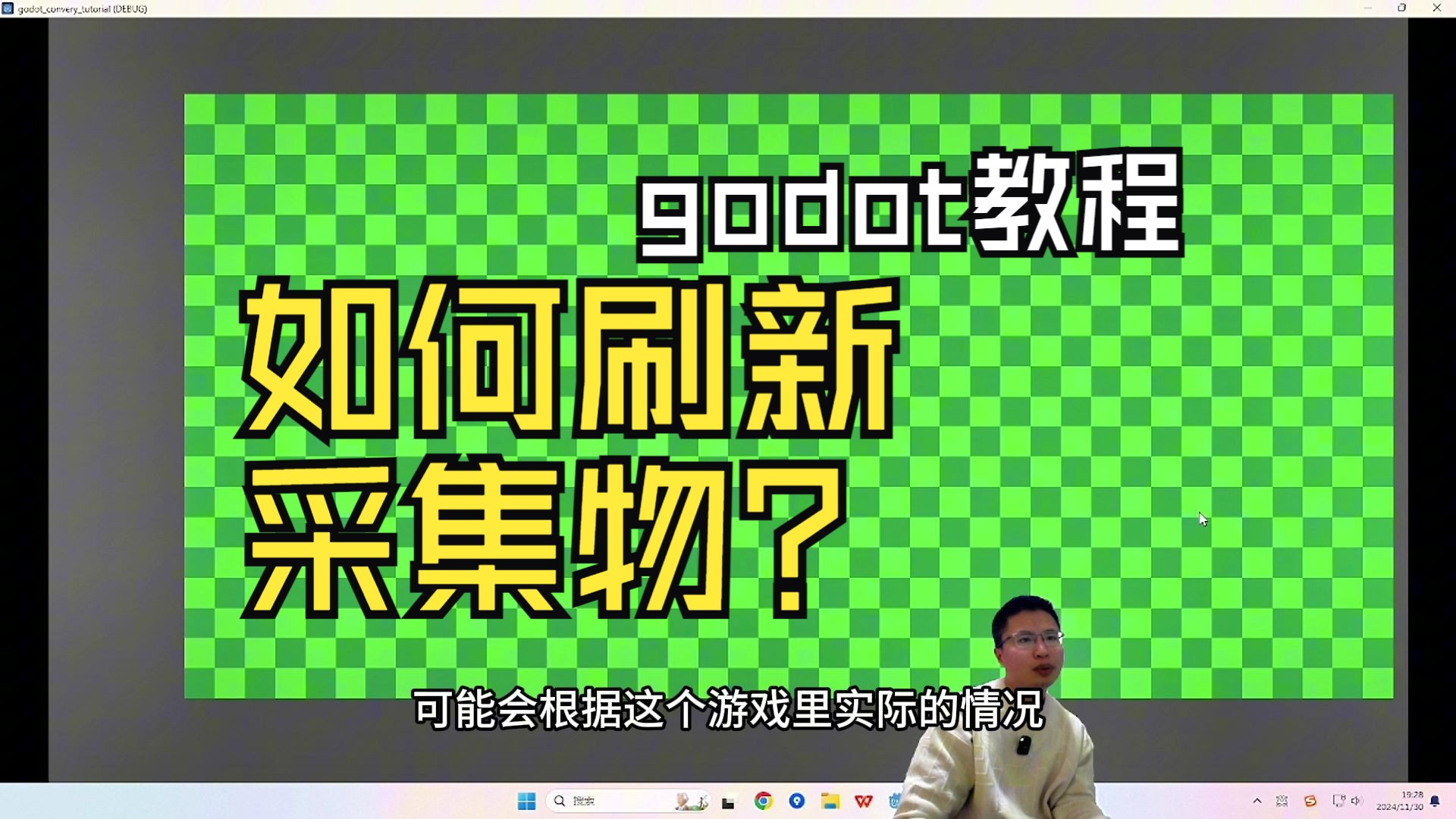 老李的godot流水线模拟游戏教程5如何刷新可采集物?哔哩哔哩bilibili