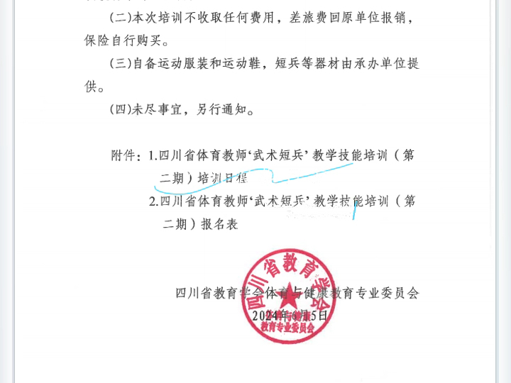 第二届体育教师武术短兵培训班在成都市迎宾路小学校举行,6.22号,期待更多的体育老师参与,我等你们哟哔哩哔哩bilibili