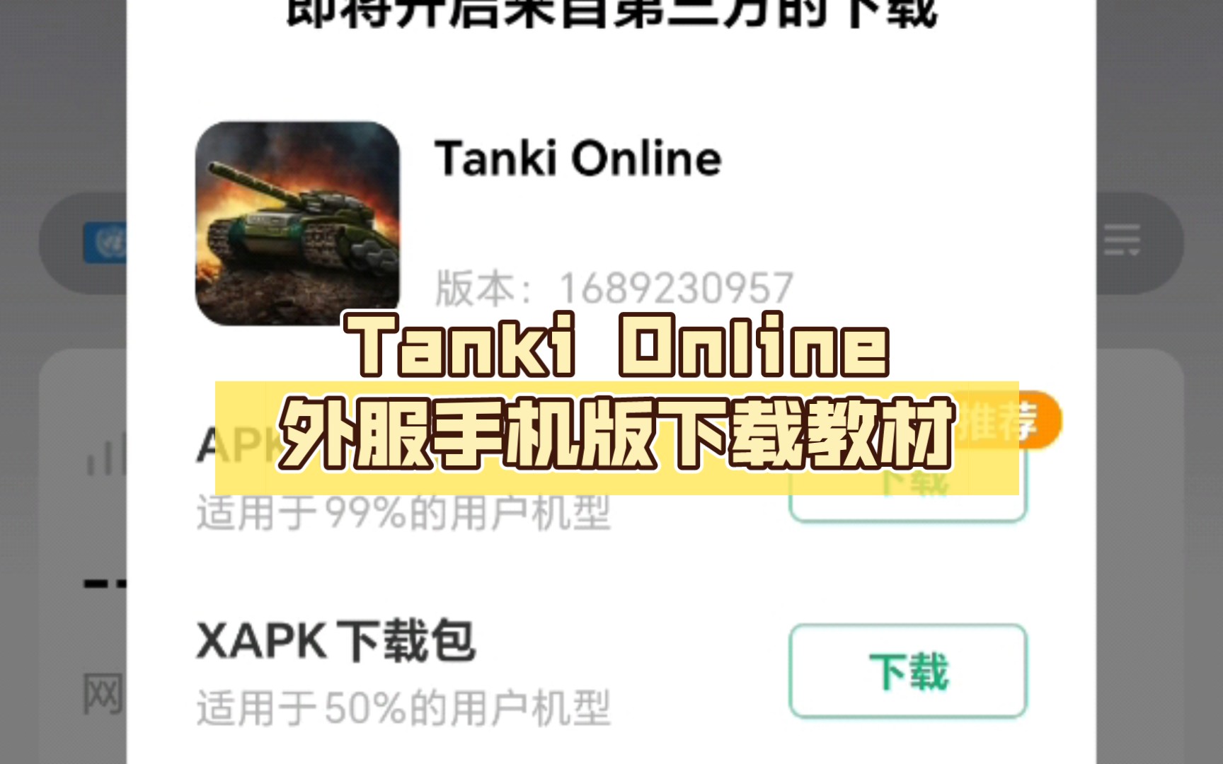 Tanki Online(3D坦克)外服手机版下载教材网络游戏热门视频