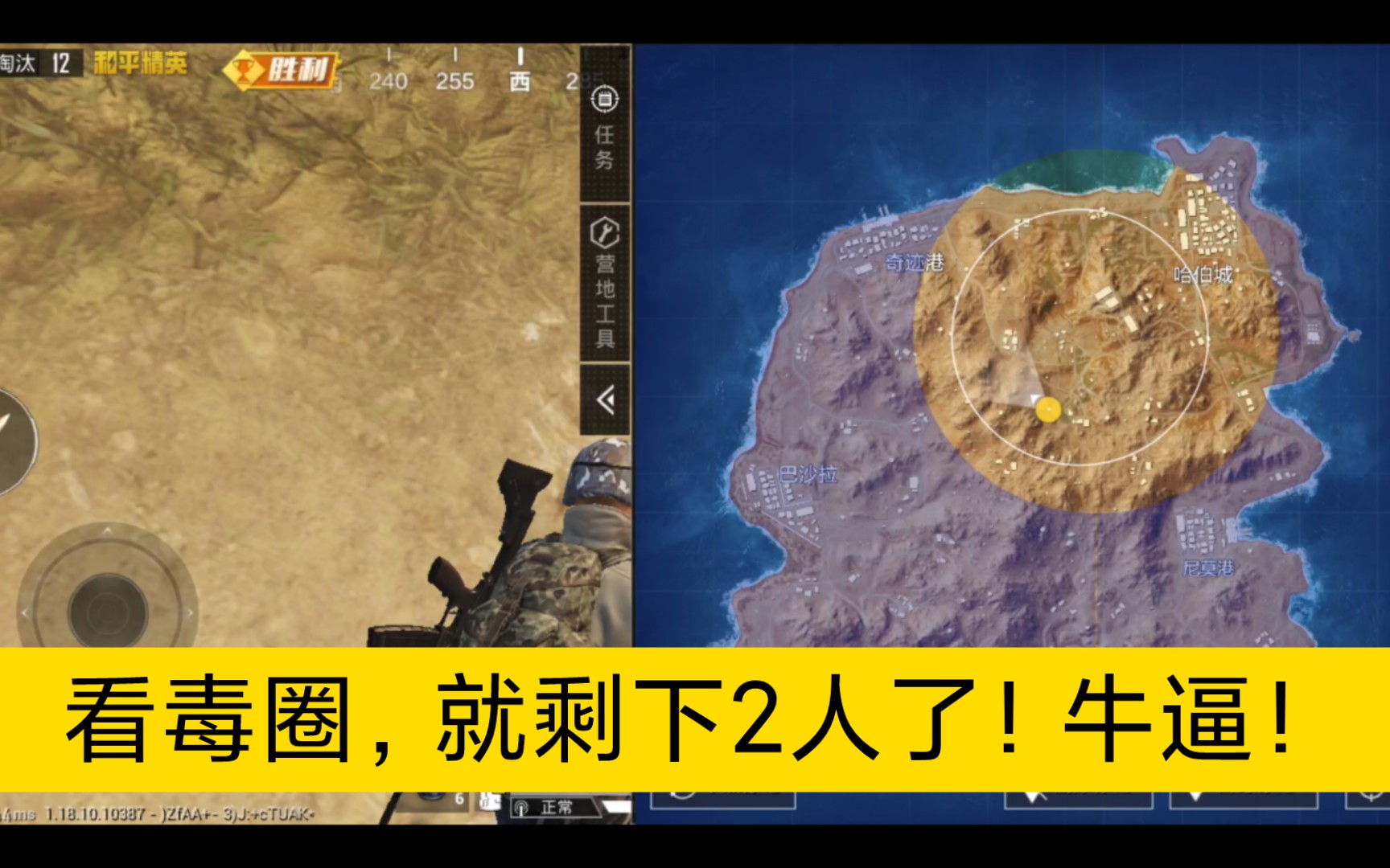 活动  和平精英:这么大的毒圈,就剩下我们两个人?找不到对手怎么办?