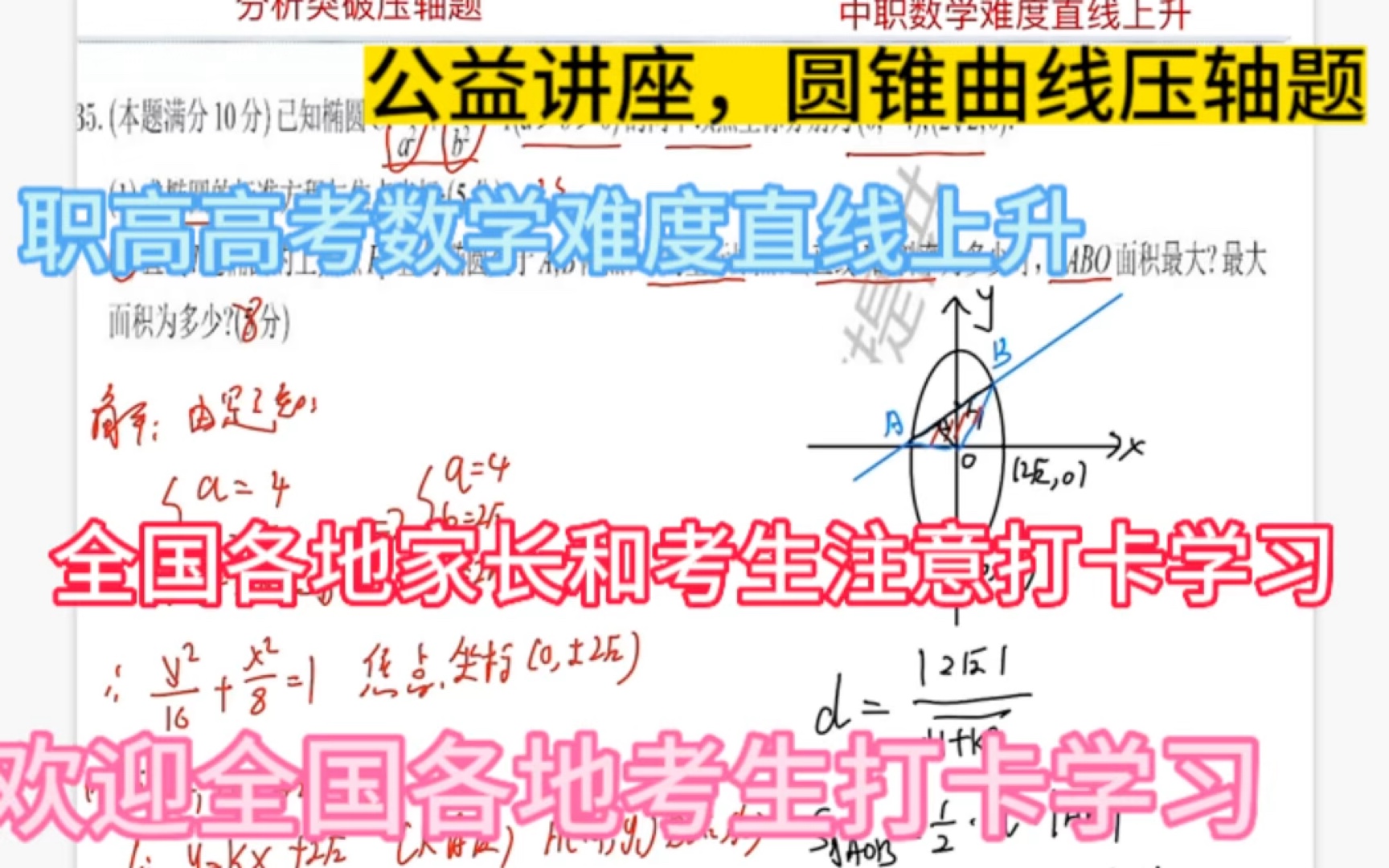 职高高考,职高数学难度直线上升,欢迎全国各地职高考生关注职高教育,数学是一门思维能力极强的学科,加油加油哔哩哔哩bilibili