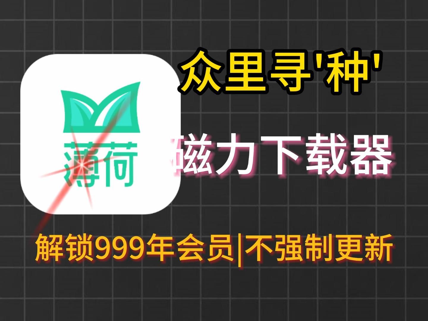 [图]10月28号亲测 磁力下载器 免费无广告的在线种子播放器 手机磁力下载工具 磁力链接怎么下载？