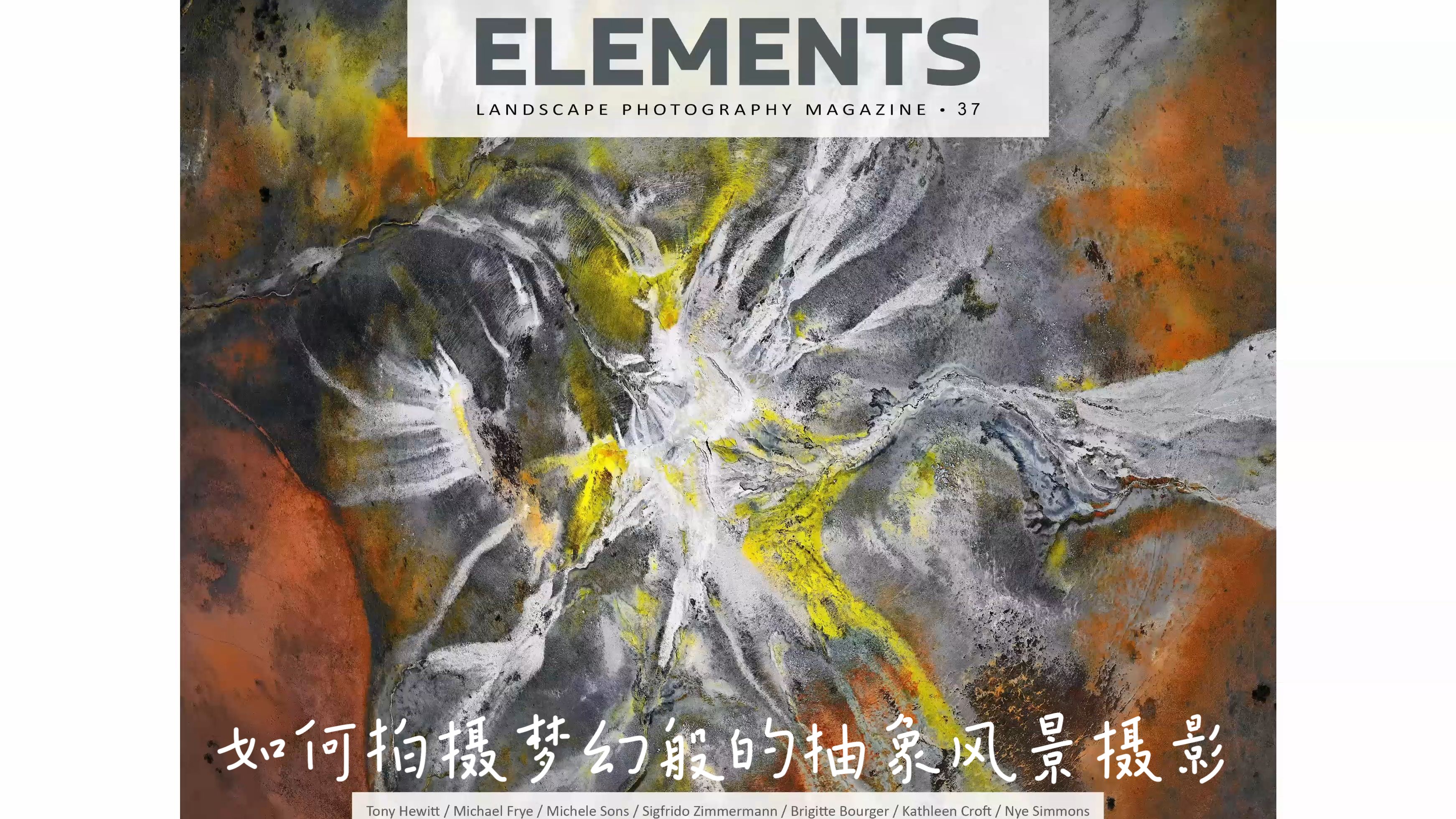 如此梦幻般的抽象风景摄影如何拍摄?