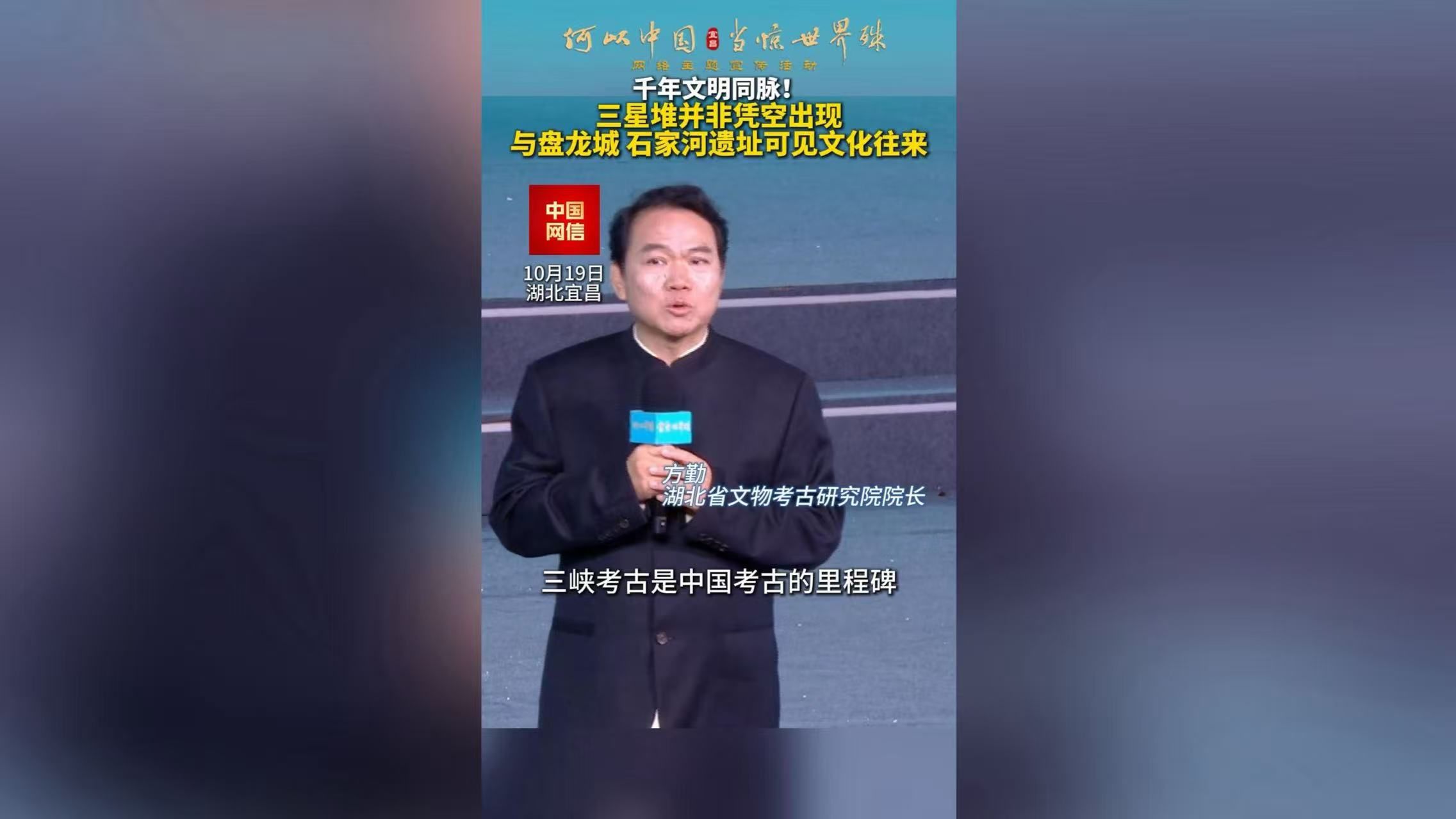 三峡考古是中国考古的里程碑。
