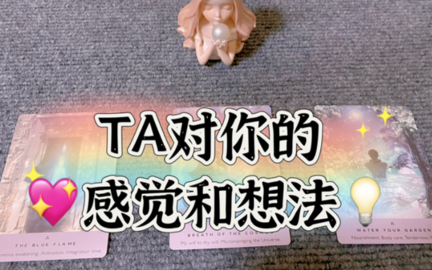 [图]【灵珑】TA对你的想法和感觉 | 对你是否情有独钟 | 内心想要对你说的话 | 近未来的行动计划～