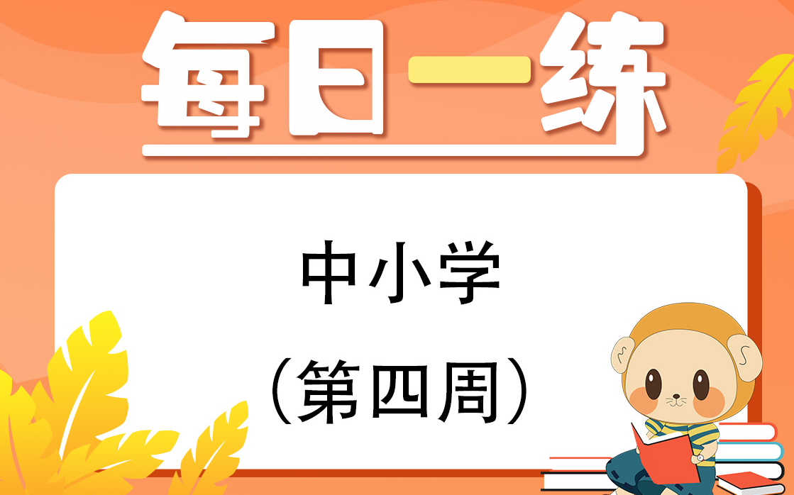 【福建教招】中小学教综真题模拟及讲解哔哩哔哩bilibili