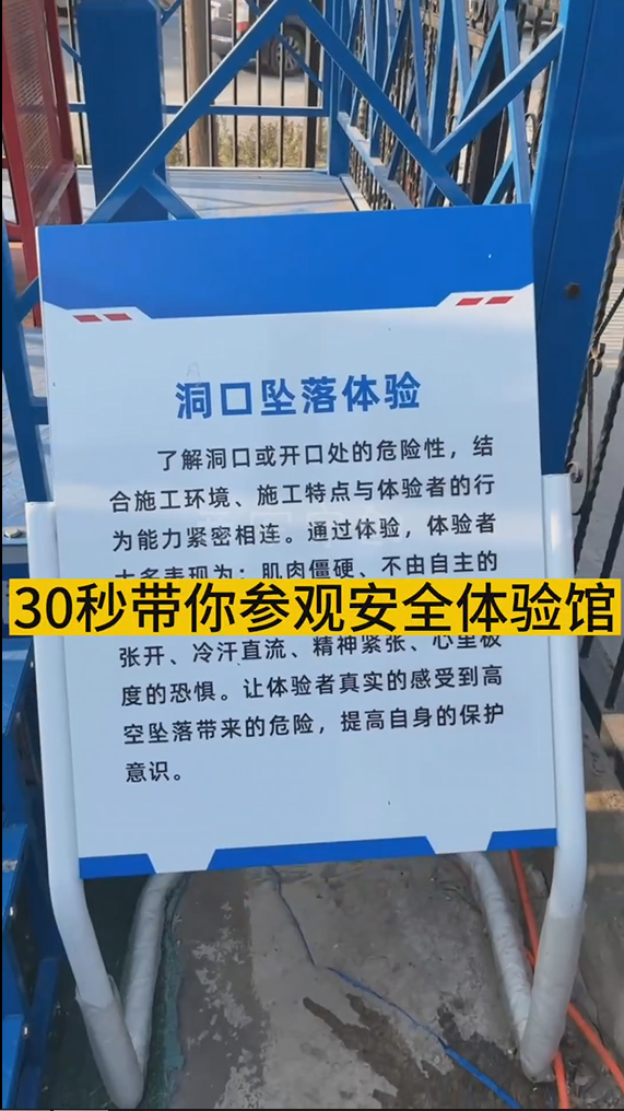 宇创带你30秒体验安全体验馆,移动平台倾倒体验、洞口坠落体验、安全带体验等各类安全体验亲身体验测试,提高工作人员安全意识等哔哩哔哩bilibili