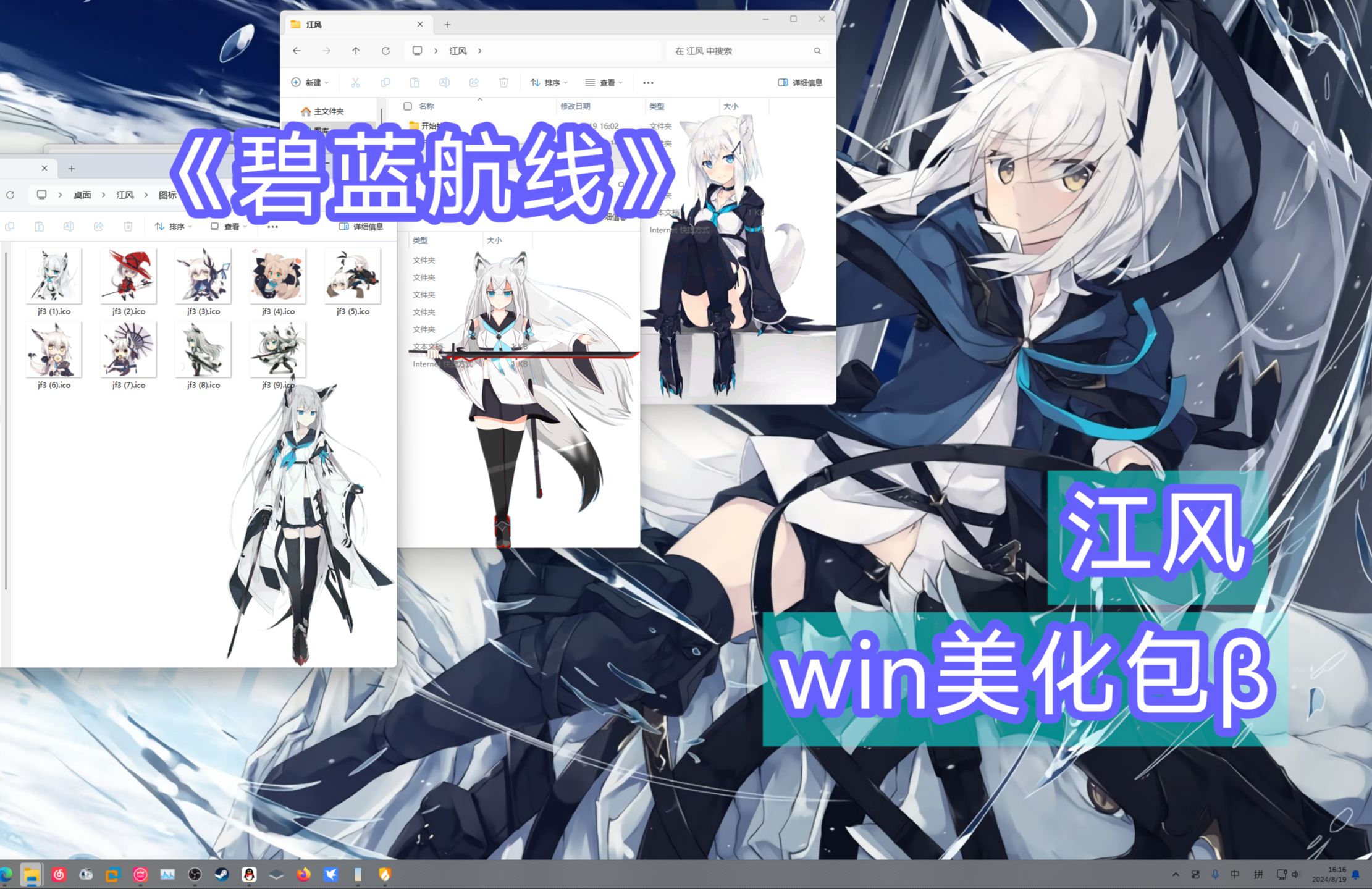 【凪白みと】win美化包(主江风)可定义+选装,支持win10/11系统《dp美化》哔哩哔哩bilibili