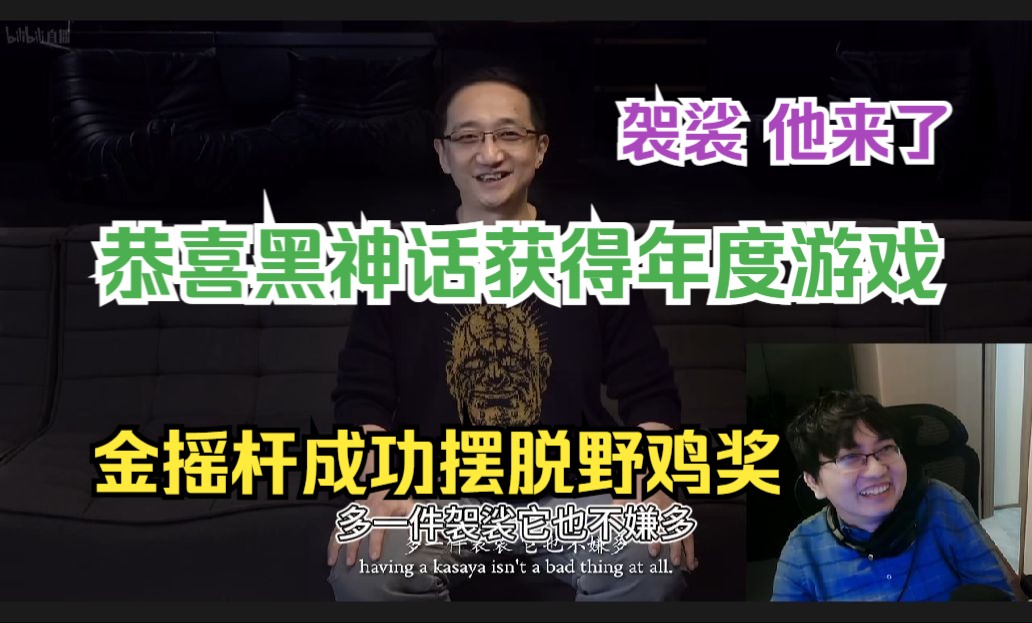 已经证明了自己的含金量!空灵LML看金摇杆颁奖黑神话获得年度游戏 星穹铁道获得最佳持续运营移动端黑神话