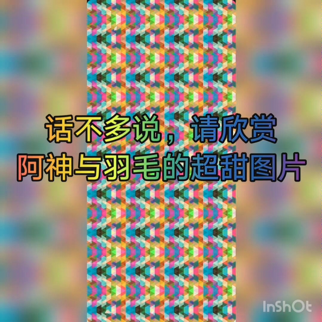 羽神超甜图片呀!哔哩哔哩bilibili