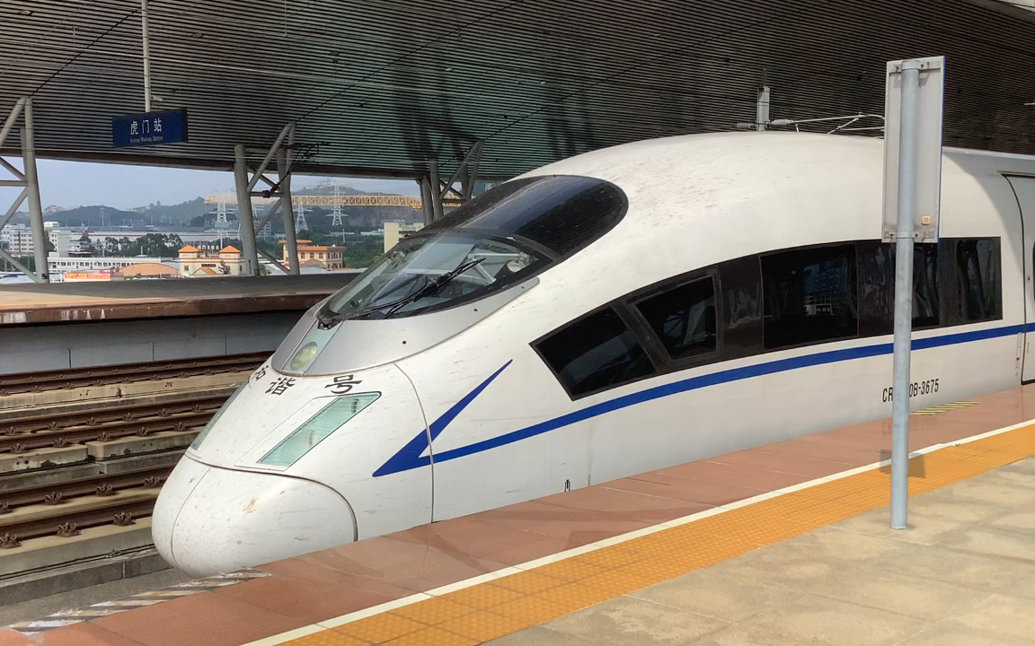 活动  g6022:crh380b重联|虎门站出站