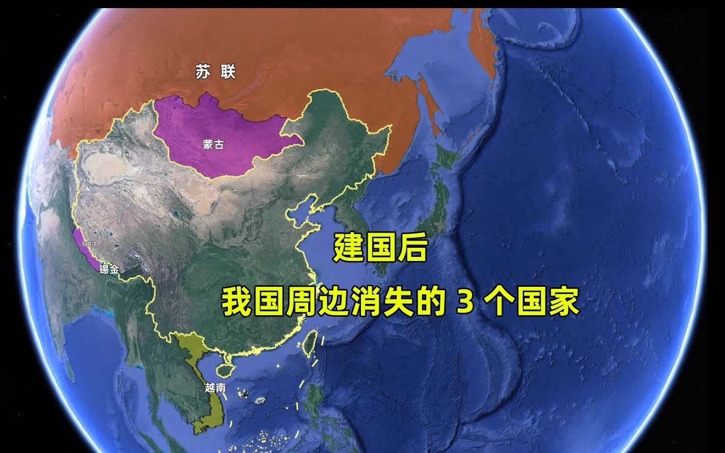 [图]建国后，我国周边消失的三个国家