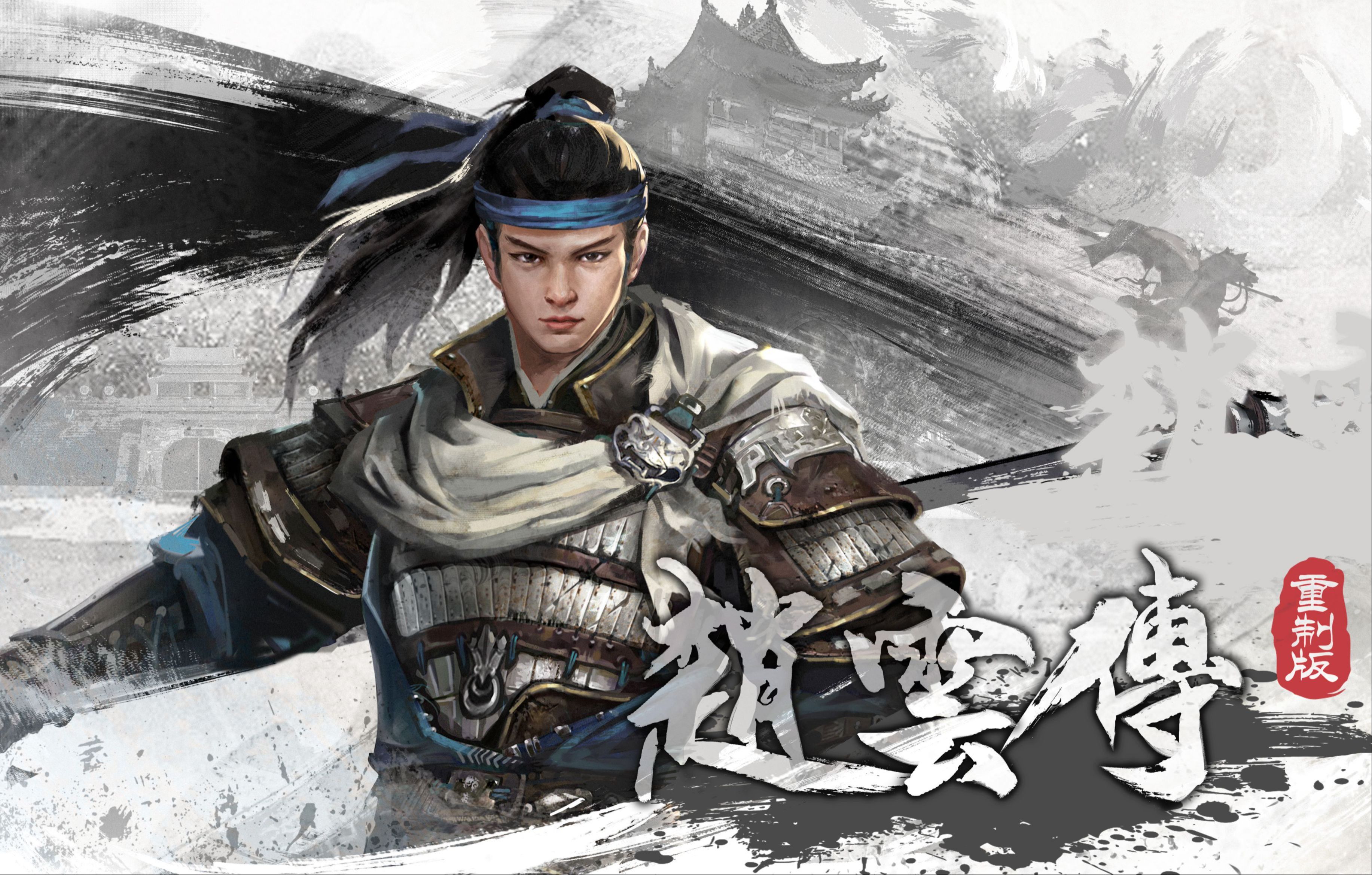 【赵云传 云汉腾龙】p29完结 七进七出 一战封神