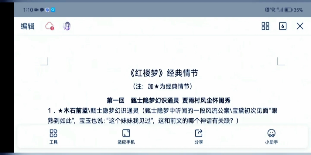 红楼梦考点速记:1~4回(语文期中复习名著篇!)一起复习吧!哔哩哔哩bilibili