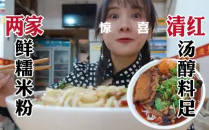 Download Video: 超绝全家福鲜米粉！一天爆卖500斤｜成都美味探店