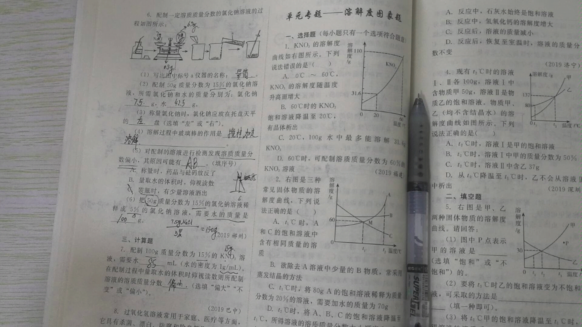 [图]【中考化学】溶液 溶解度曲线图表 分类精选习题P1