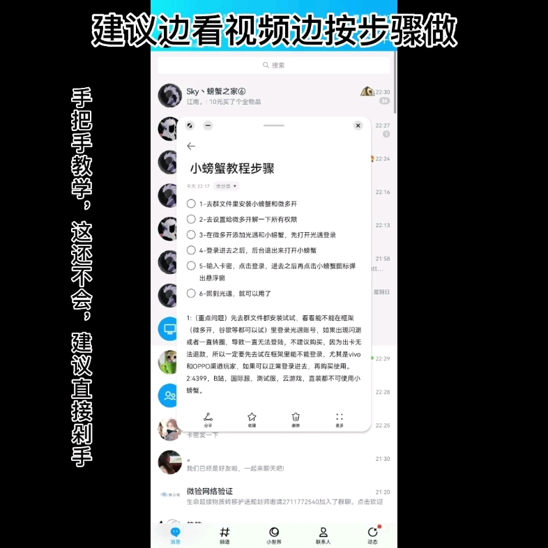 [图]安卓卡后台小螃蟹教学