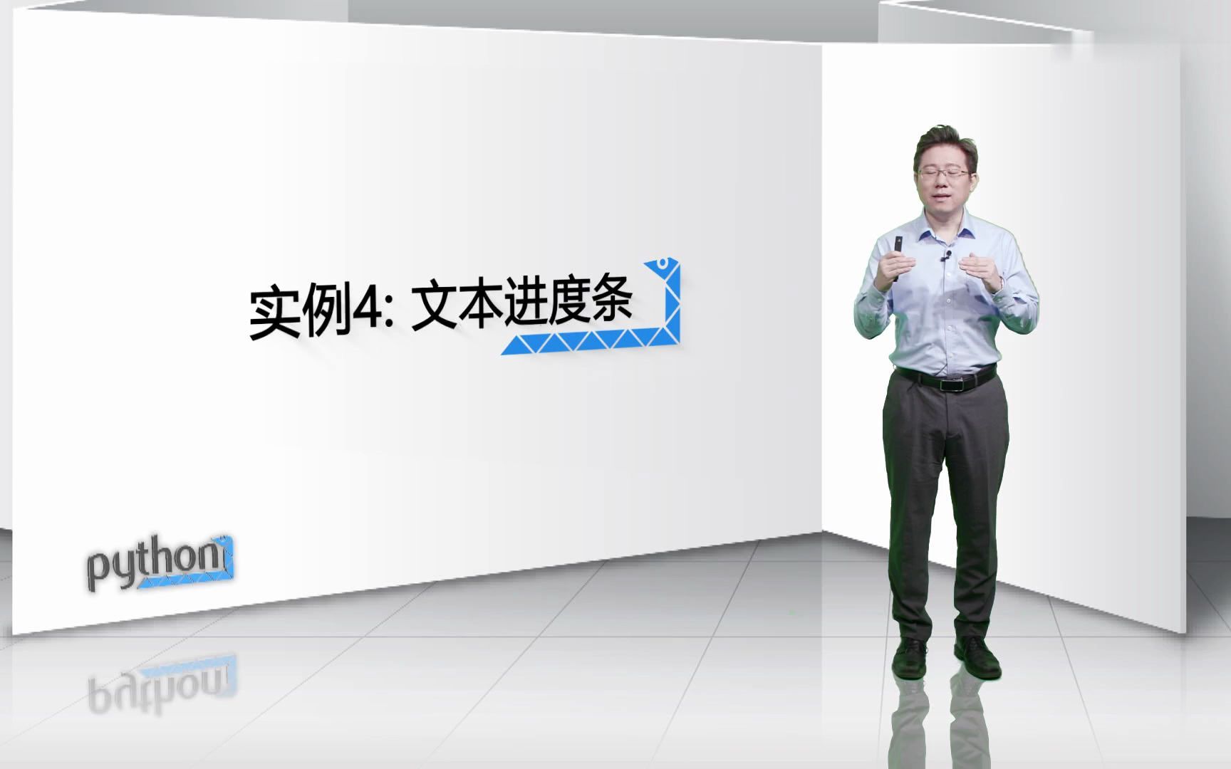 [图]【Python语言程序设计】第3周 U31-3.5.3 "文本进度条“单行动态刷新（2022高清最新版）