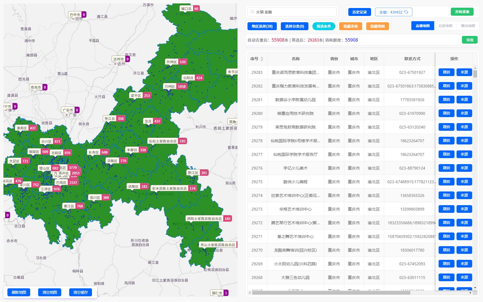 地图商家信息采集软件教程,一键获取商户资源哔哩哔哩bilibili