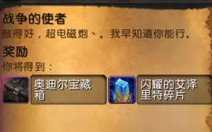 Tải video: 【魔兽世界8.0】周长奥迪尔宝箱送370+装备，休闲玩家别错过！