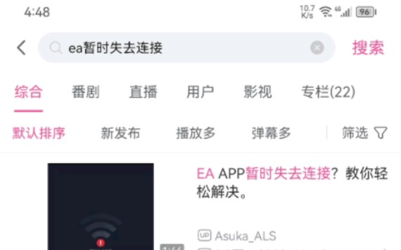 ea暂时失去连接解决方法之一哔哩哔哩bilibili