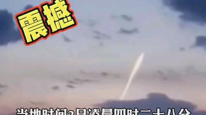 巨浪3洲际导弹潜射成功哔哩哔哩bilibili