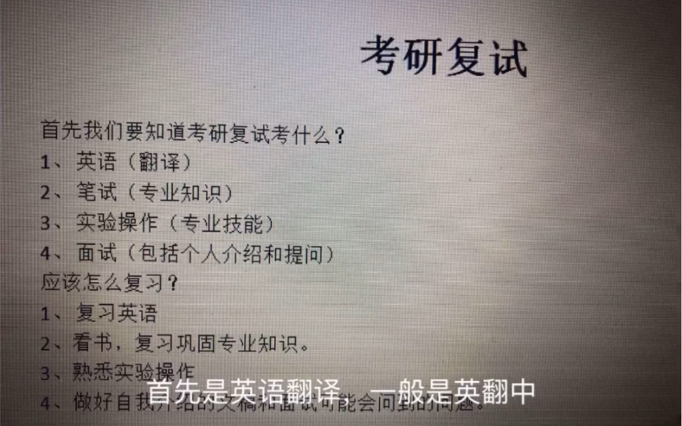 “考研复试全网最干货,带你了解考研复试一般考什么,以及如何应对考研复试,让你自信应考,成功上岸”(由于时长,考研复试专题我会分两期视频)...