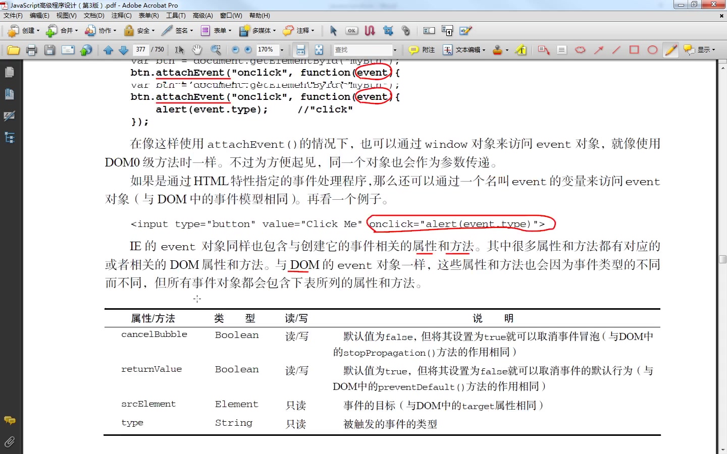 132 javascript学习IE中的事件对象哔哩哔哩bilibili