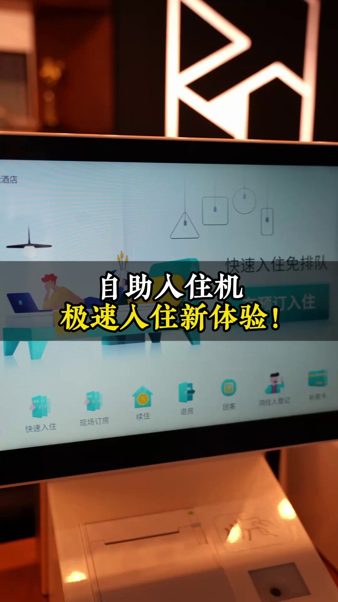 想让客户体验极致的入住体验吗?试试这台鹿马酒店自助入住机,10s入住,3s退房哔哩哔哩bilibili
