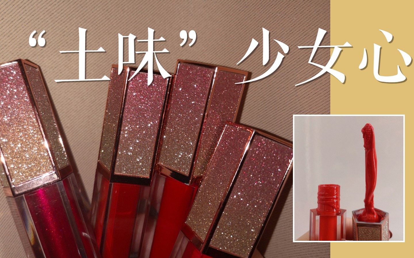 vnc唇釉试色之——我的唇釉头掉了